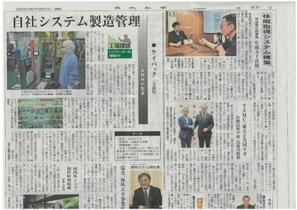 茨城新聞に当社の取り組みについて取材いただきました。