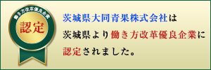 働き方改革優良企業に認定