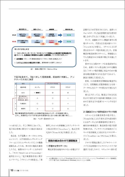 「スキャナ保存」+ 「手書帳票OCR」への挑戦2